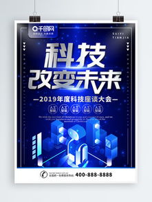 解鎖創(chuàng)意無(wú)限 科技公司宣傳海報(bào)PSD矢量圖免費(fèi)下載指南